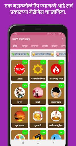 Marathi Shayari - Shayari, Jokes, Status screenshot 1