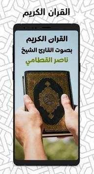 Quran Kareem for Nasser Al-Qatami screenshot 1