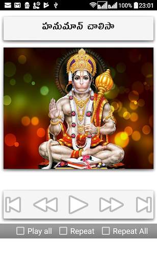 హనుమాన్ చాలిసా screenshot 3