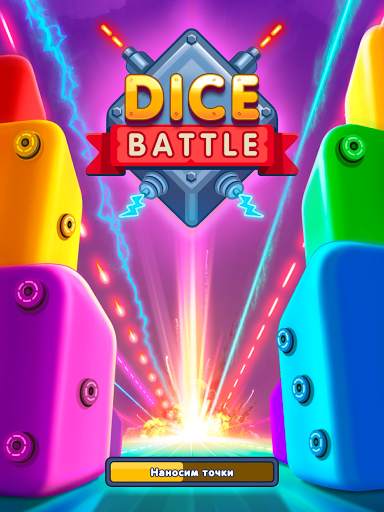 Dice Battle: Игра в Кубики скриншот 10
