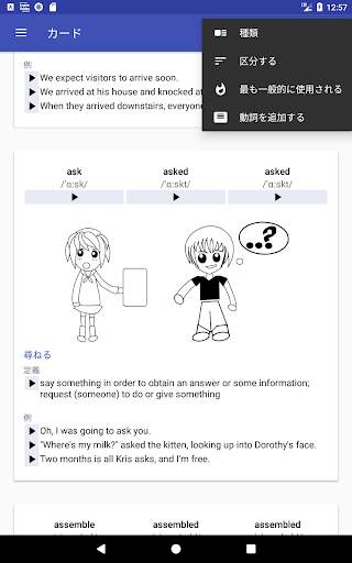 English Verbs screenshot 12