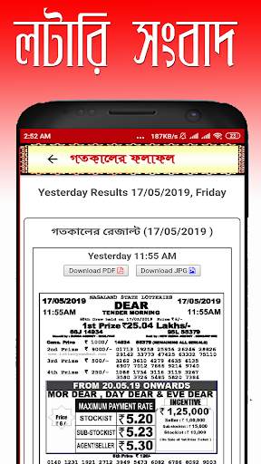 লটারি সংবাদ : Today Lottery Results New JPG or PDF screenshot 3