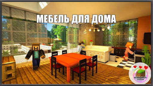 Мебель для Майнкрафта ПЕ скриншот 2