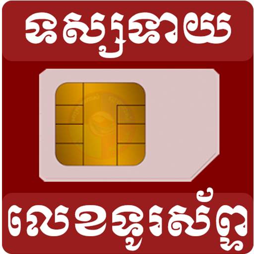 Khmer Guest Phone Number 1.1