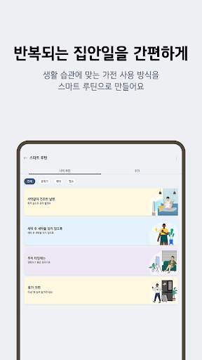 LG ThinQ screenshot 13
