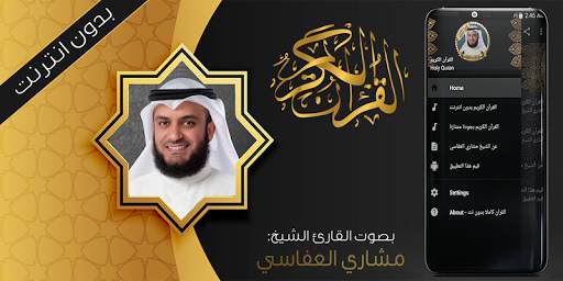 القران كاملا بدون نت - مشاري العفاسي screenshot 1