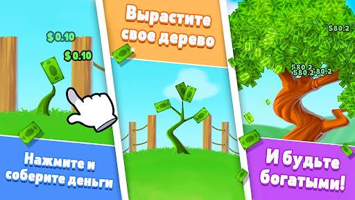 Money Tree - Clicker Game скриншот 7