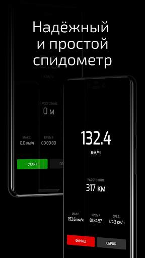 Спидометр и расстояние скриншот 7