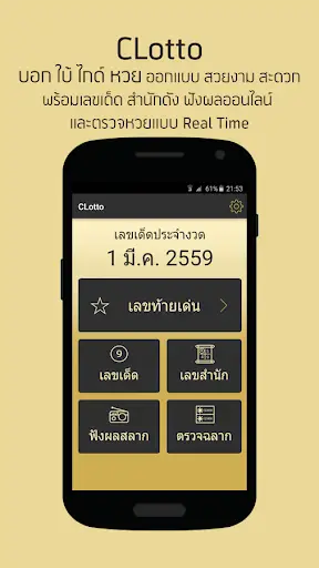 CLotto - บอก ใบ้ ไกด์ ตรวจหวย screenshot 2