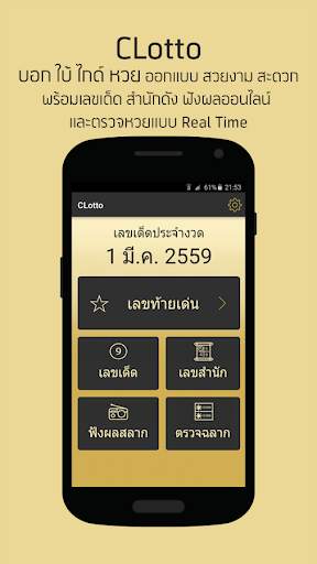 CLotto - บอก ใบ้ ไกด์ ตรวจหวย screenshot 2