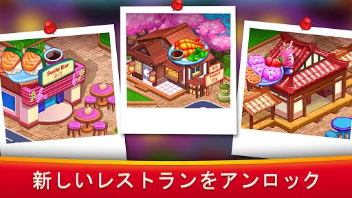 クッキングスター:  アジア料理ゲーム screenshot 5