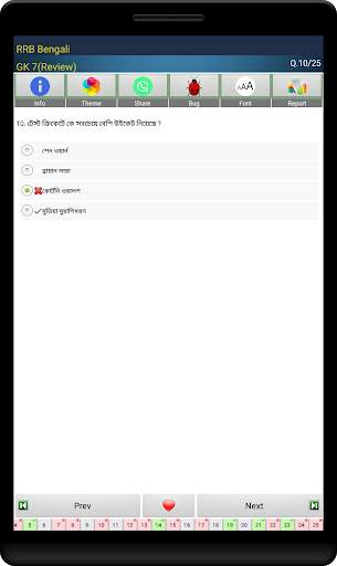 RRB NTPC Exam Bengali screenshot 13