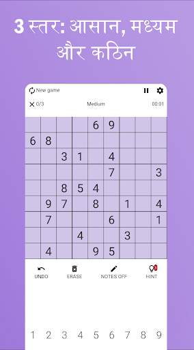 सुडोकू प्रो Sudoku Pro स्क्रीनशॉट 2