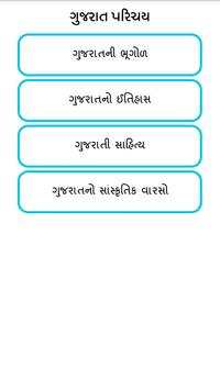 World In Box GK (Gujarati) screenshot 5