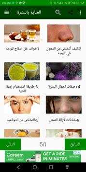 العناية بالبشرة screenshot 1