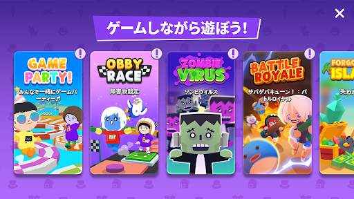 一緒に遊ぼう screenshot 1