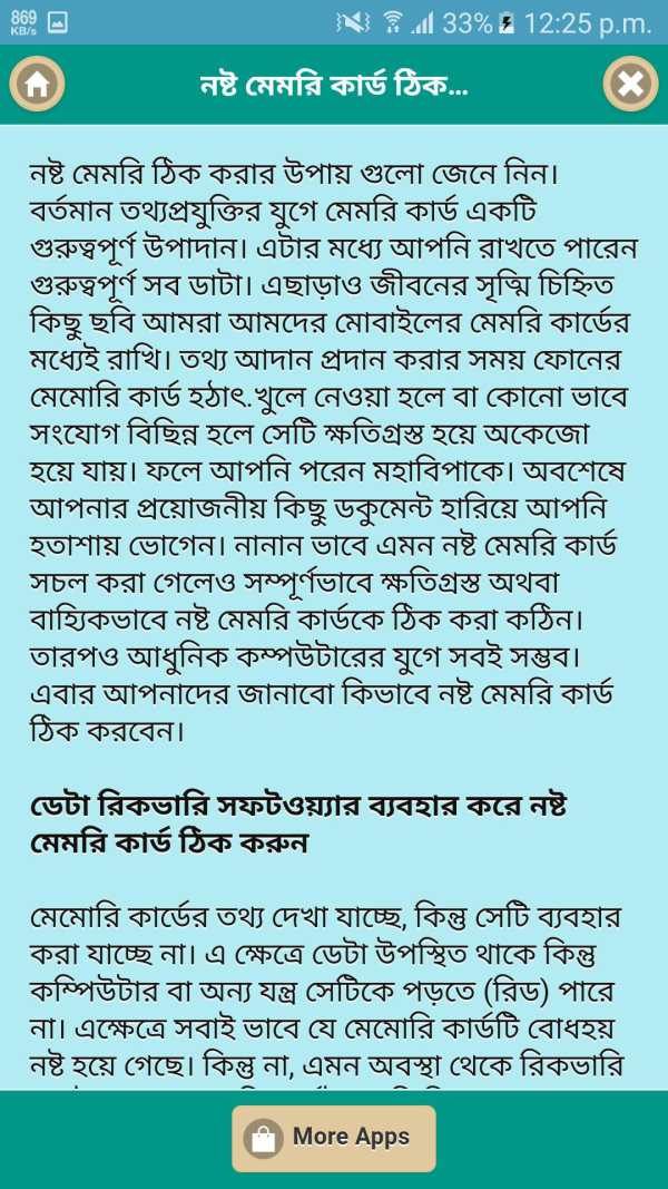 নষ্ট মেমোরি ঠিক করার উপায় скриншот 2