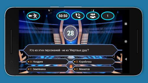 Миллионер 2020 - русская викторина скриншот 3