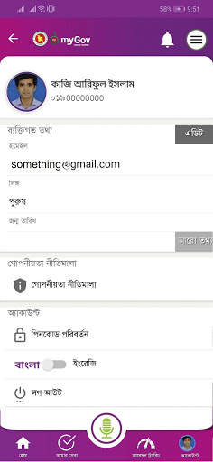 My Gov - আমার সরকার screenshot 6
