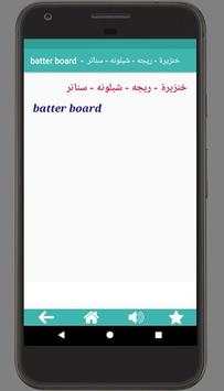 Civil Engineering Dictionary for Arabs screenshot 8