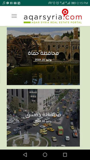 عقار سوريا 4 تصوير الشاشة