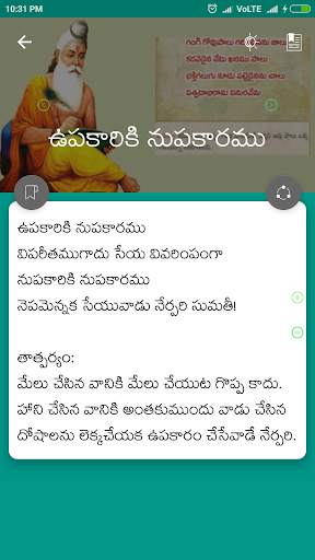 Telugu Satakamulu screenshot 7