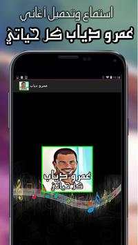 البوم عمرو دياب كل حياتي كامل mp3 1 تصوير الشاشة