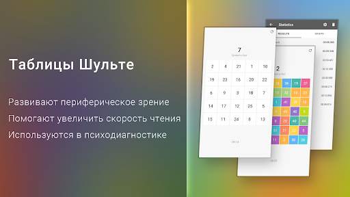 Таблица Шульте: скорочтение скриншот 1
