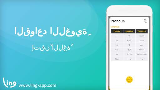 تَعلم بأن تتحدثُ، واليابانية 3 تصوير الشاشة
