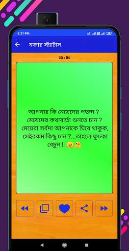 Bangla Status & SMS - বাংলা स्क्रीनशॉट 13