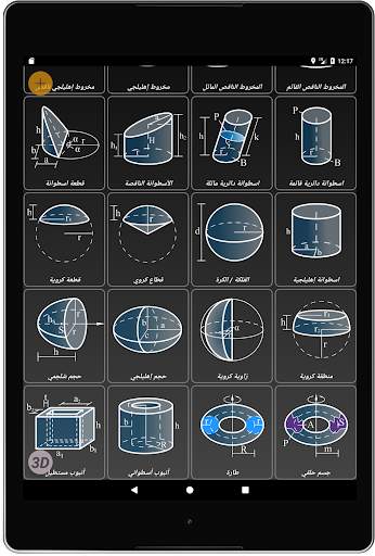 الهندسة: حسابات وصيغ 12 تصوير الشاشة