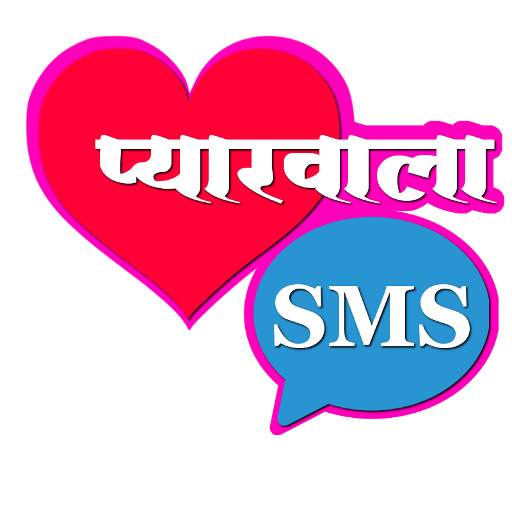 Pyarwala SMS (Hindi Love SMS) 04|05|2020