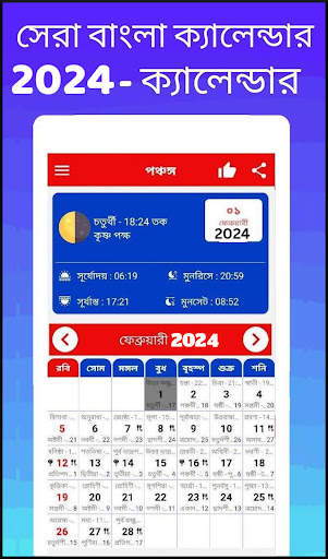 Bengali calendar 2024 -পঞ্জিকা скриншот 16