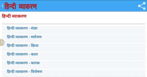 HINDI GRAMMAR हिन्दी व्याकरण screenshot 10