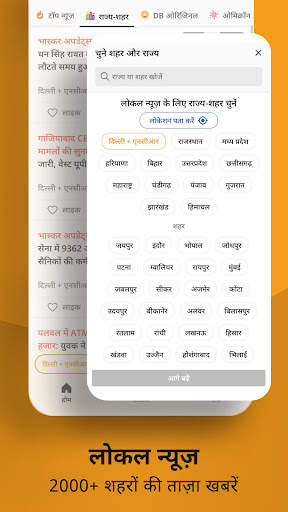 लेटेस्ट खबरें: दैनिक भास्कर स्क्रीनशॉट 11