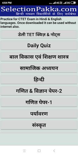 CTET Hindi Practice Sets скриншот 1