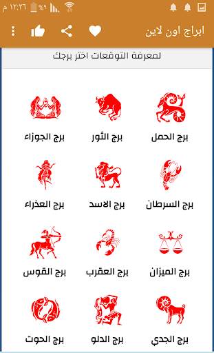 قارئة الكف باللغة العربية screenshot 8