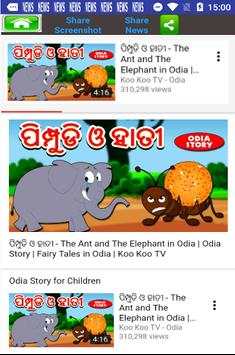 Odia Story скриншот 5