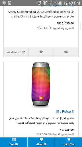 Paltel Store screenshot 3