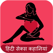 Hindi Sex Stories icon