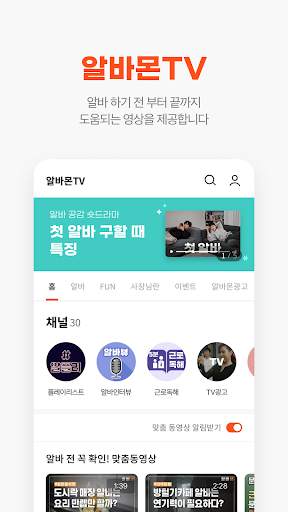 알바몬 - 알바 채용 전문 플랫폼 screenshot 7