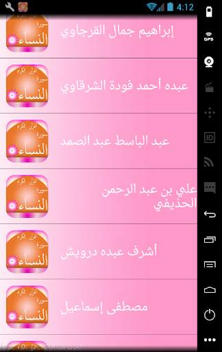 سورة النساء screenshot 6