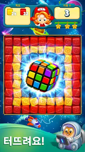 Toy Blast - 토이 블라스트 screenshot 3