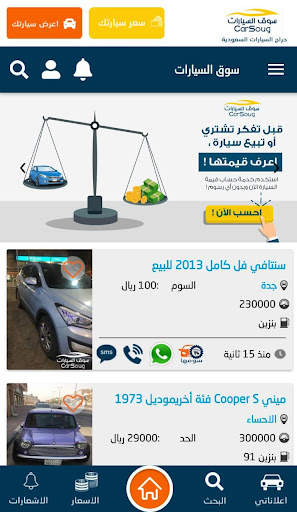 سوق السيارات car soug screenshot 1