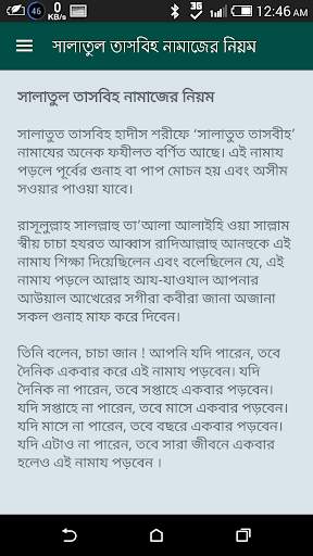 নামাজ শিক্ষা সূরা - Namaz Shikkha Sura O Dua screenshot 7