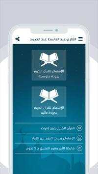 القران الكريم بصوت عبد الباسط عبد الصمد 2 تصوير الشاشة