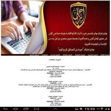 احتراف screenshot 1