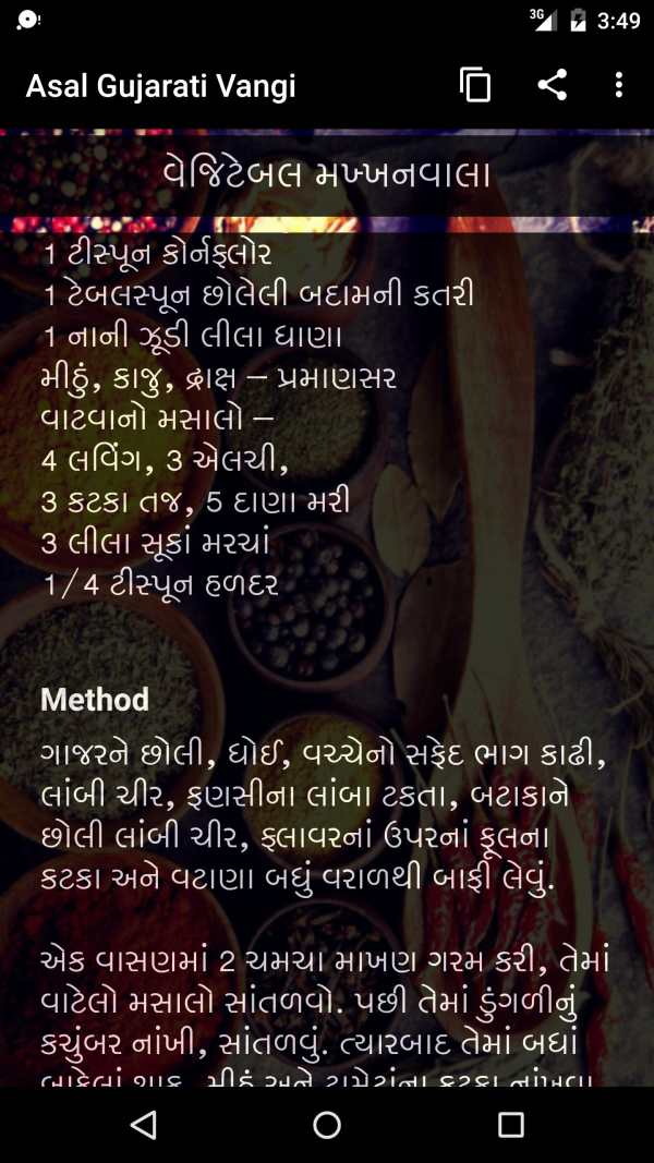Gujarati Recipes Vangi Rasoi screenshot 5