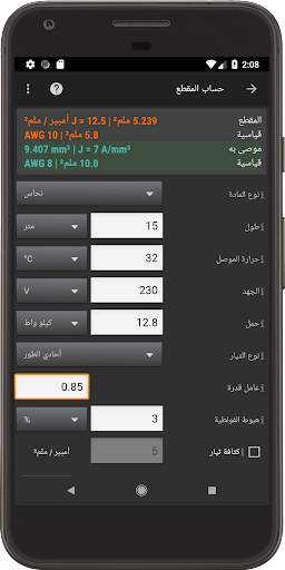 Mobile Electrician 5 تصوير الشاشة