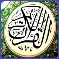 Holy Quran Mp3 Urdu icon